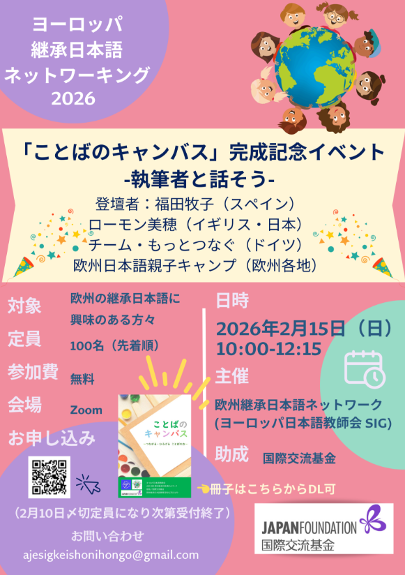 ことばのキャンバス完成記念イベント